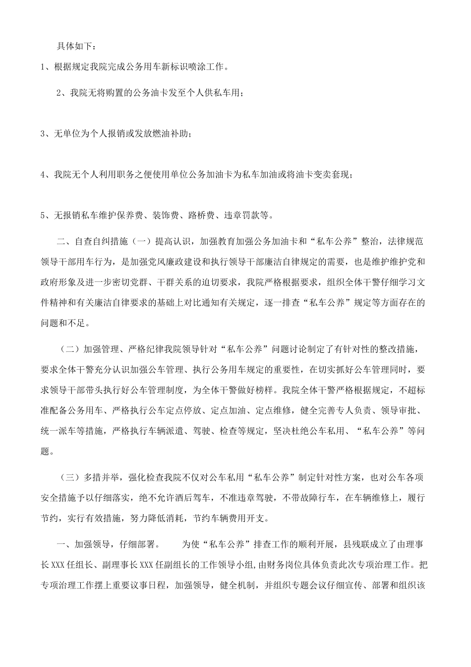 私车公养专项治理工作自查自纠报告_第2页