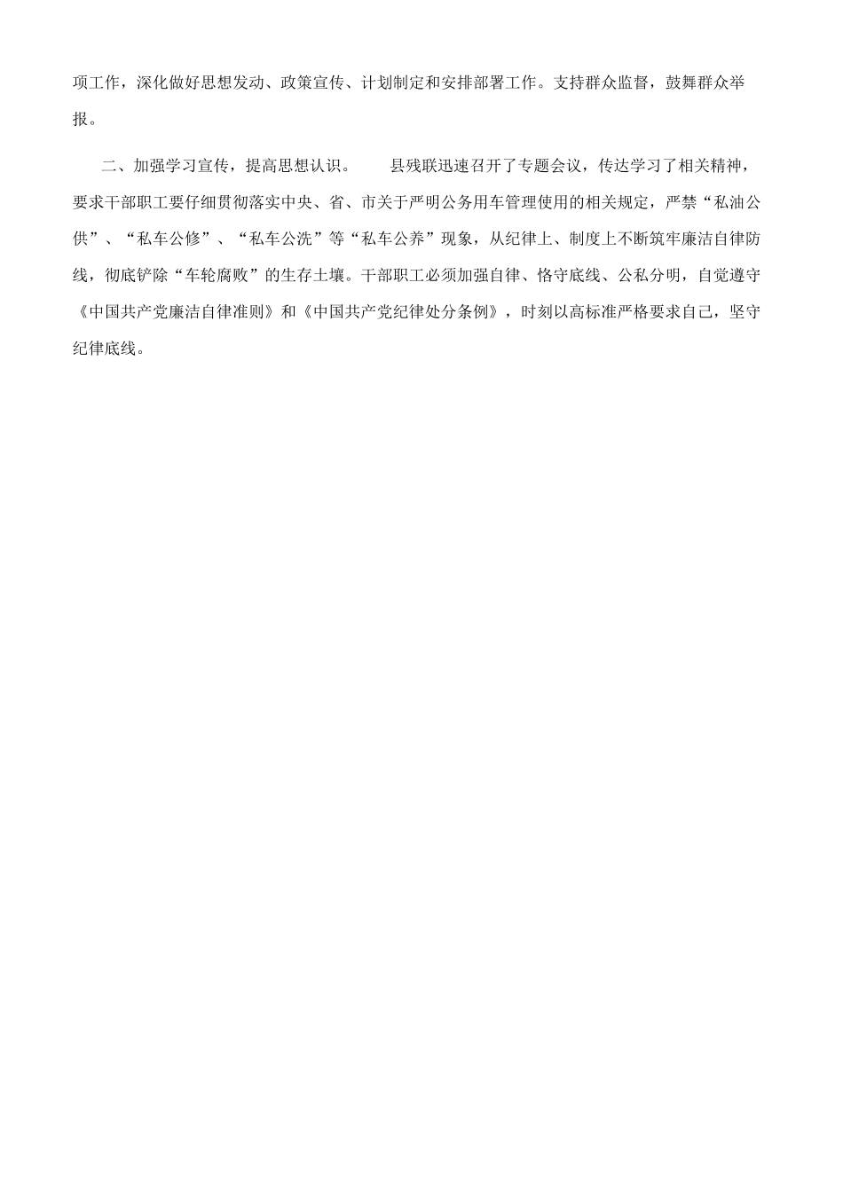 私车公养专项治理工作自查自纠报告_第3页