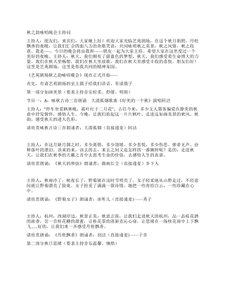 秋之韵咏唱晚会主持词