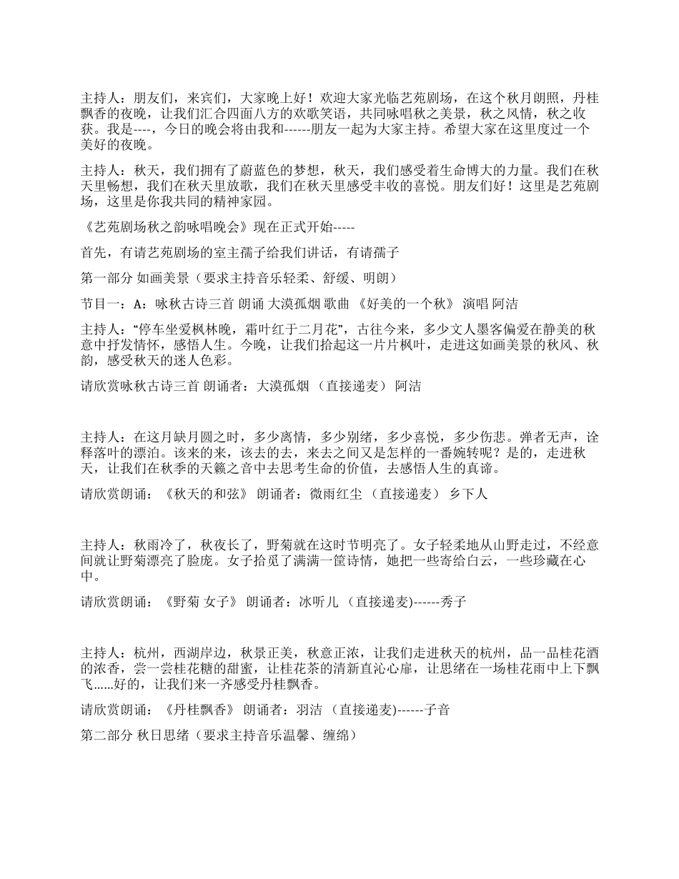 秋之韵咏唱晚会主持词礼仪主持_第1页