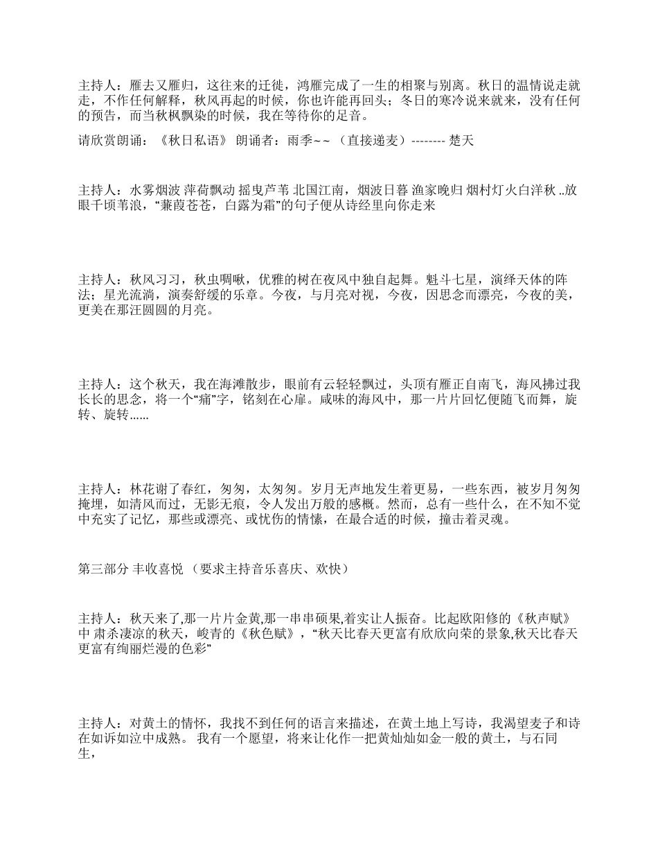 秋之韵咏唱晚会主持词礼仪主持_第2页