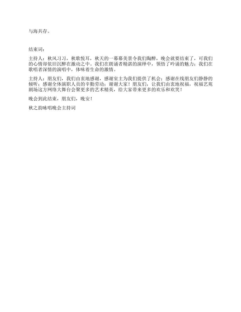 秋之韵咏唱晚会主持词礼仪主持_第3页
