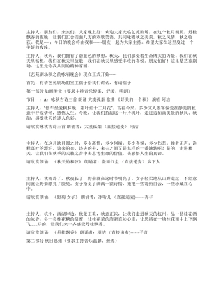 秋之韵咏唱晚会主持词礼仪主持