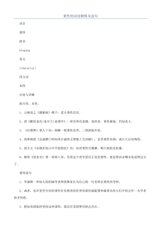 秉性的词语解释及造句