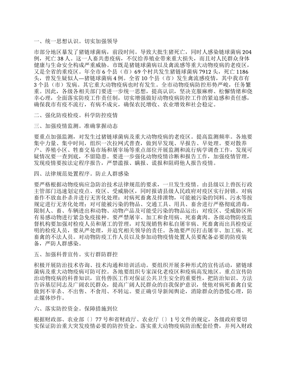 秋冬季动物疫病防控措施_第1页