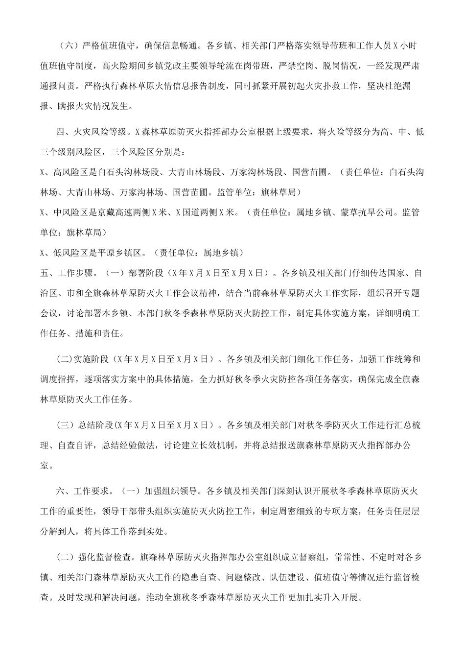 秋冬季森林草原防灭火方案_第2页