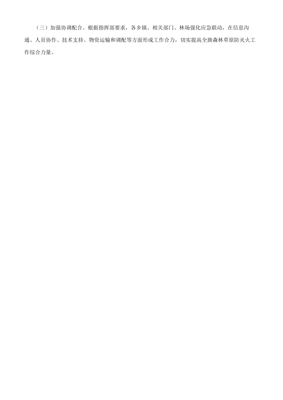 秋冬季森林草原防灭火方案_第3页