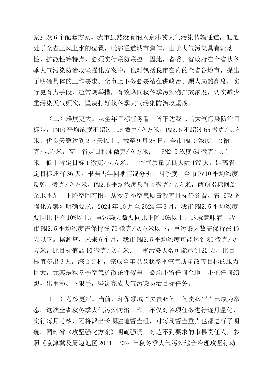 秋冬季大气污染防治攻坚动员大会上讲话_第2页