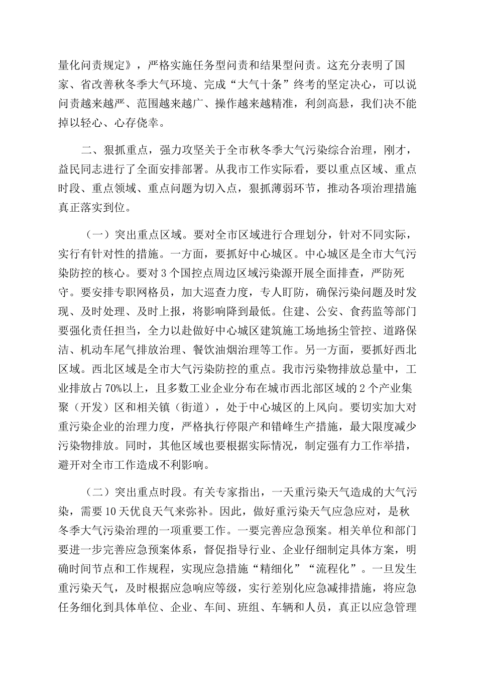 秋冬季大气污染防治攻坚动员大会上讲话_第3页