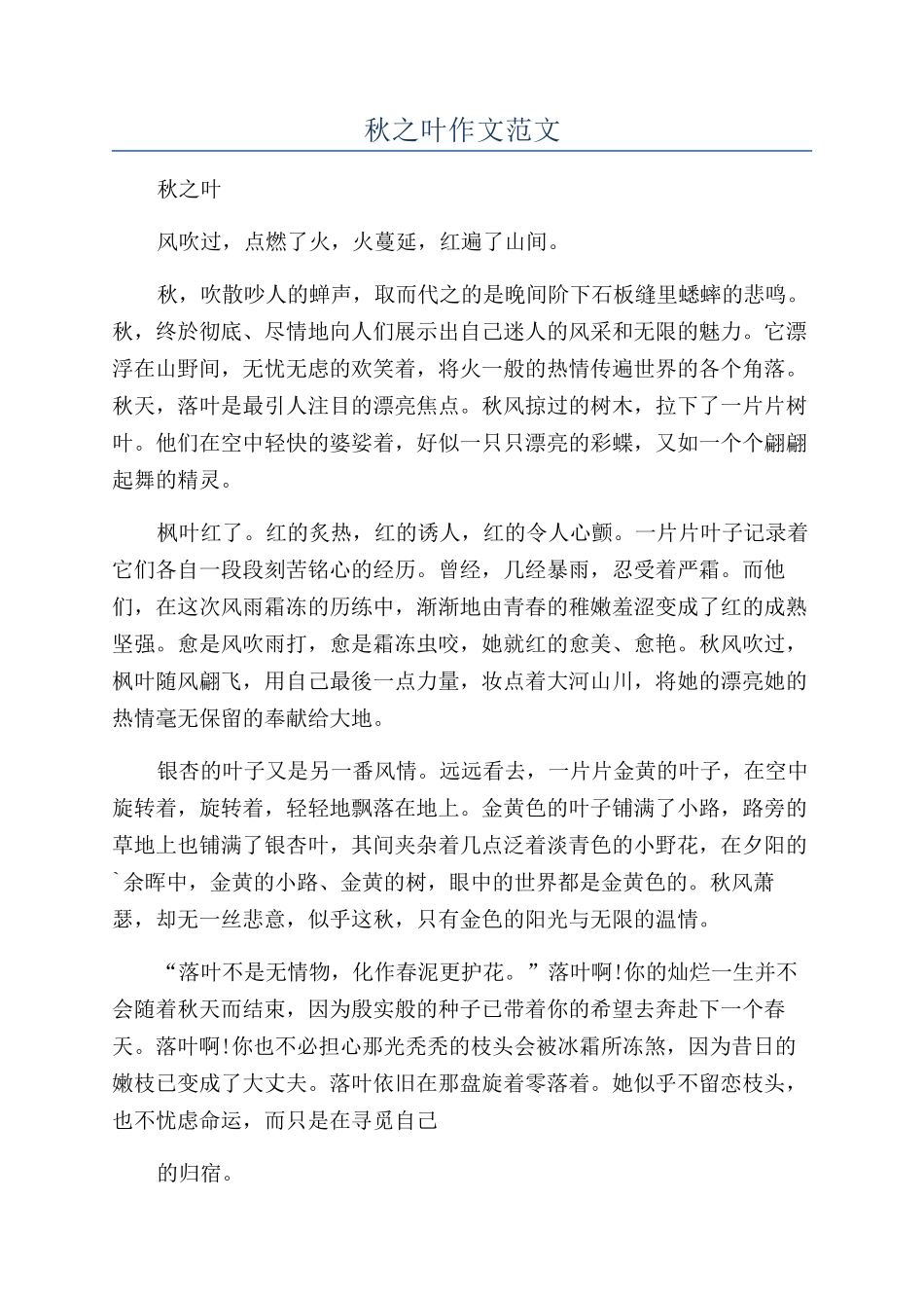 秋之叶作文范文_第1页