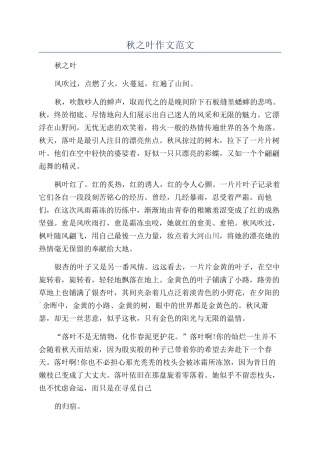 秋之叶作文范文