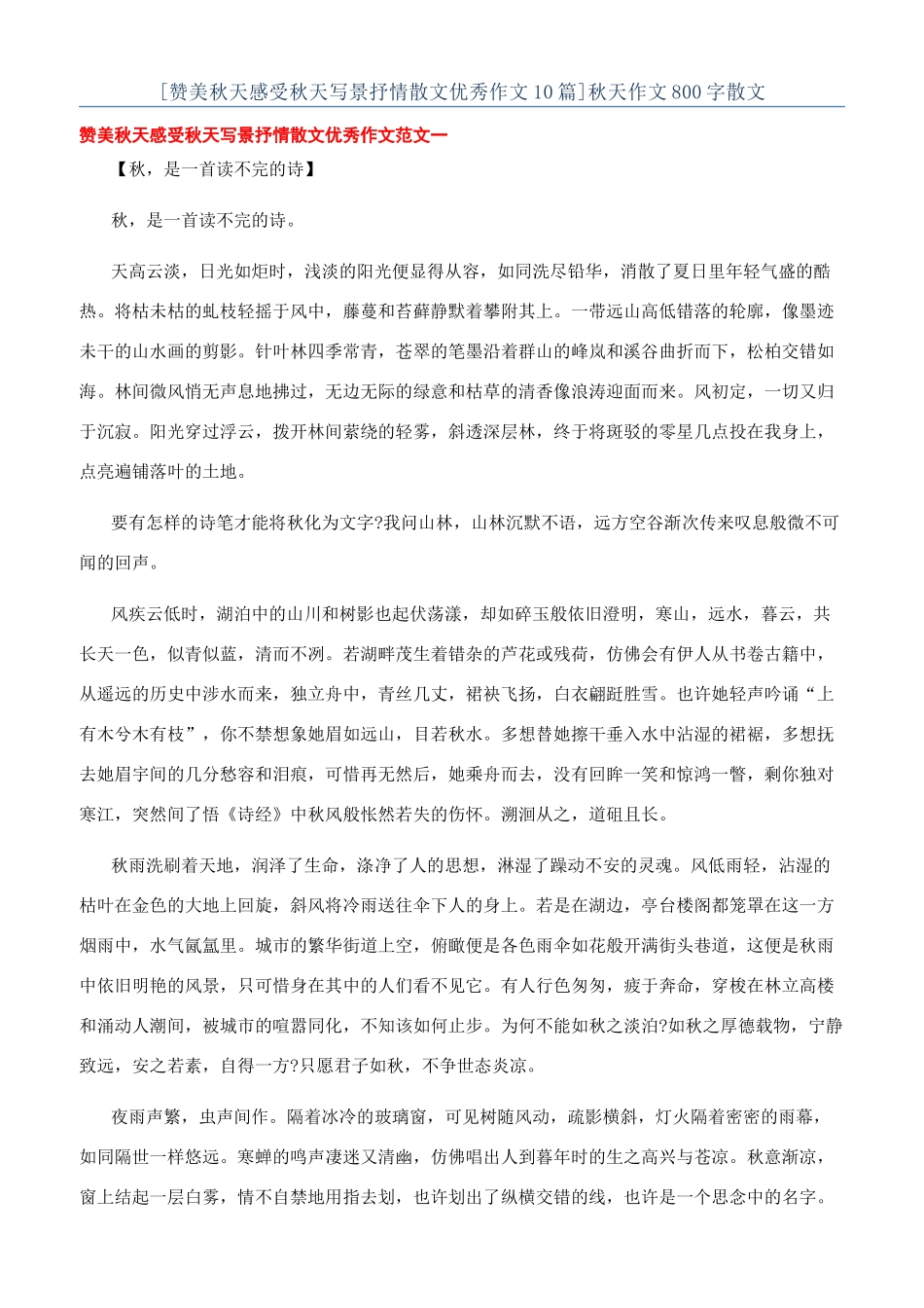 秋天作文800字散文_第1页