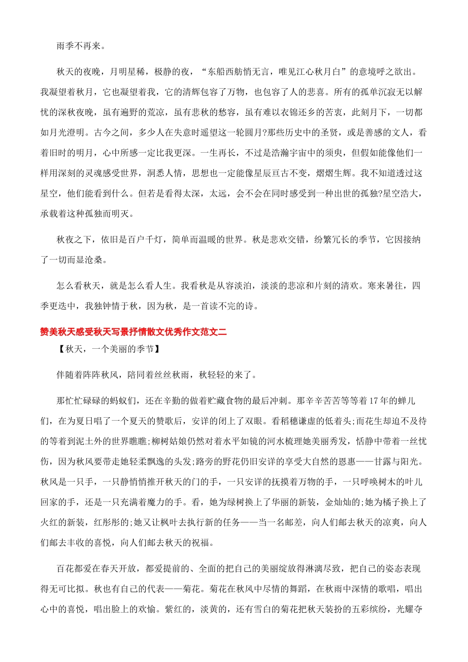 秋天作文800字散文_第2页