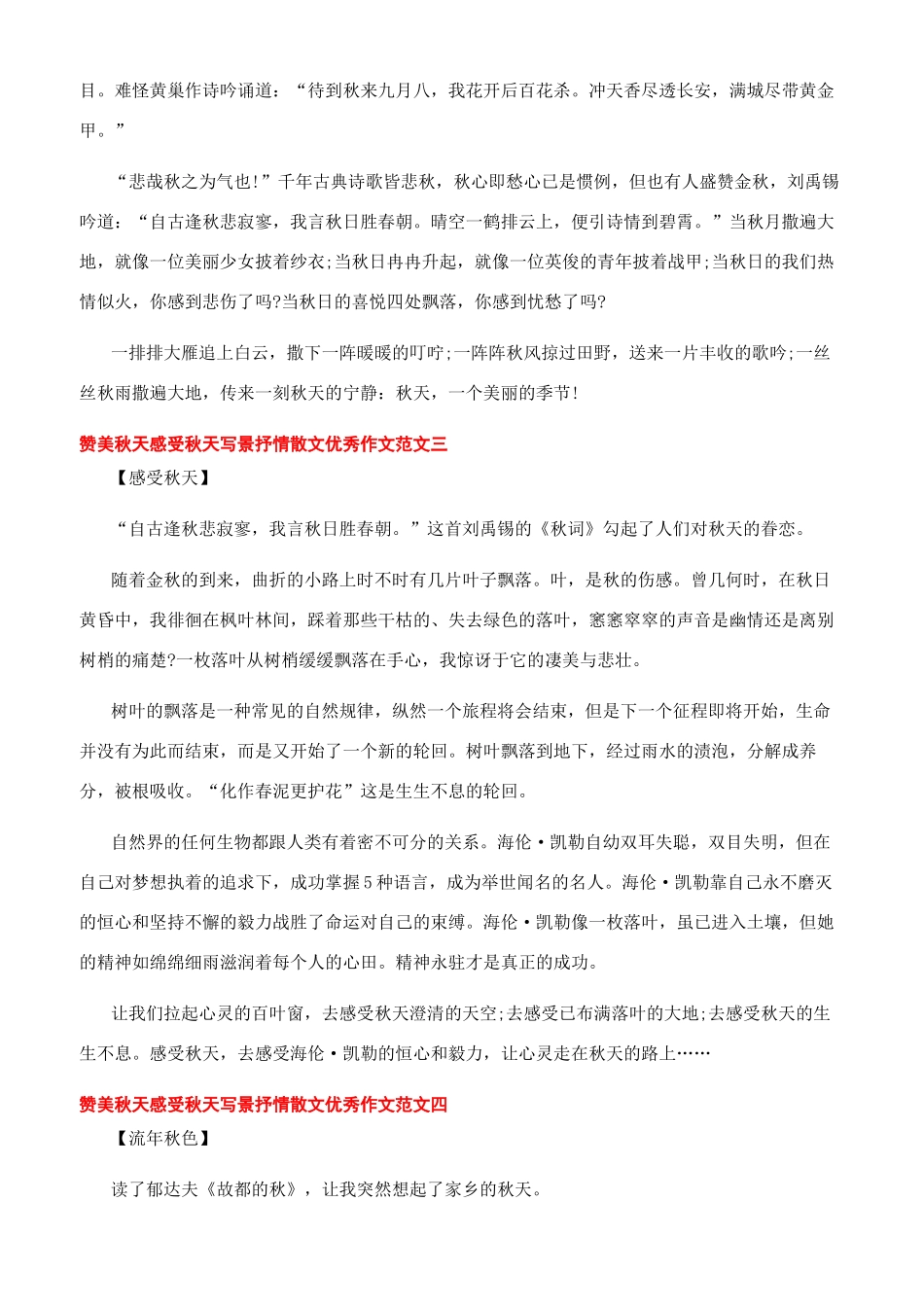 秋天作文800字散文_第3页