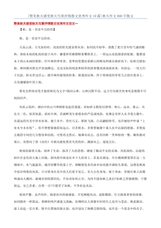 秋天作文800字散文