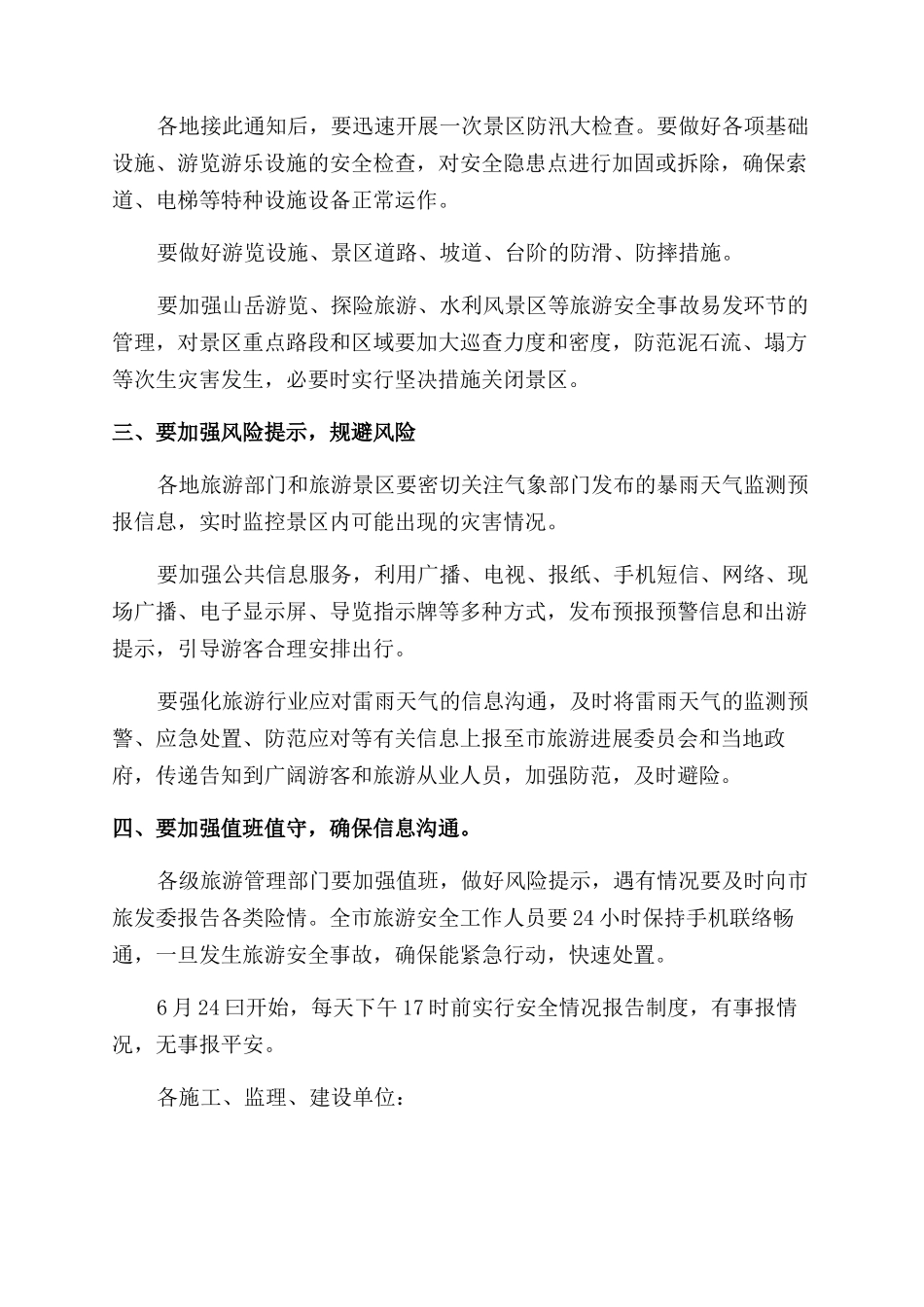 秋冬季防汛公告通知范文推荐_第2页