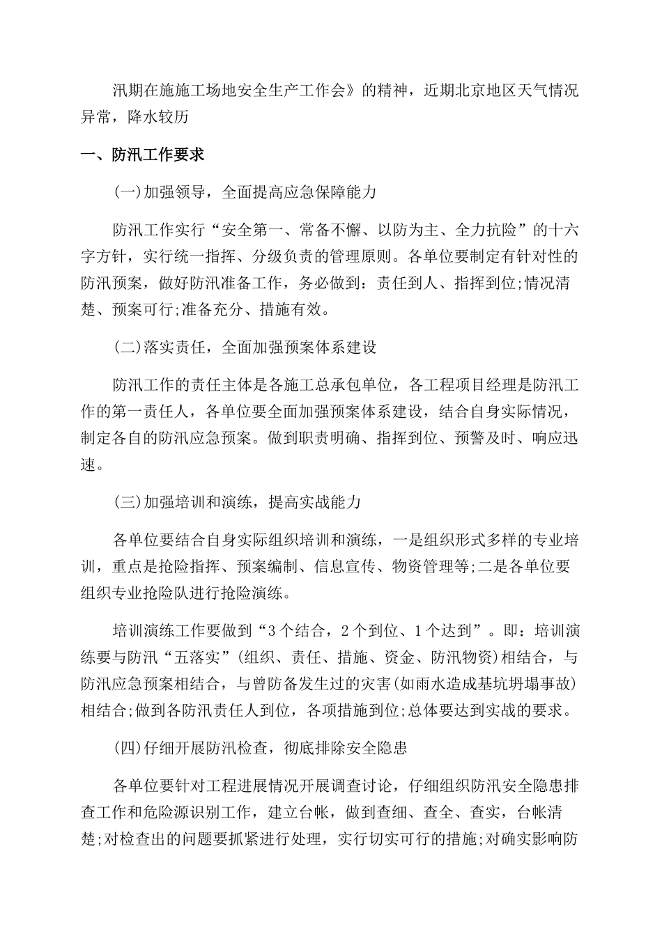 秋冬季防汛公告通知范文推荐_第3页