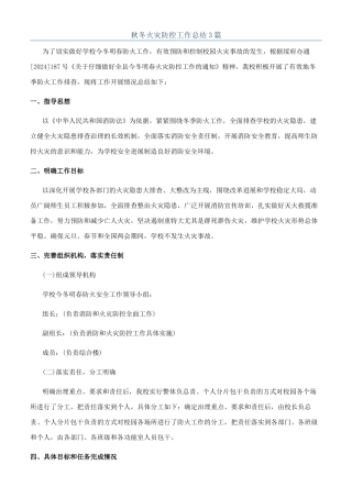 秋冬火灾防控工作总结3篇