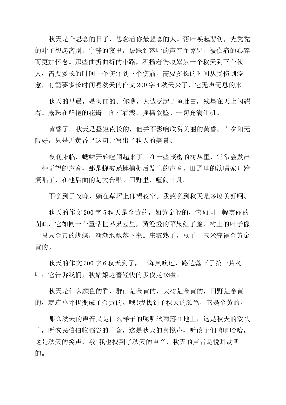 秋天作文范文300字小学_第2页