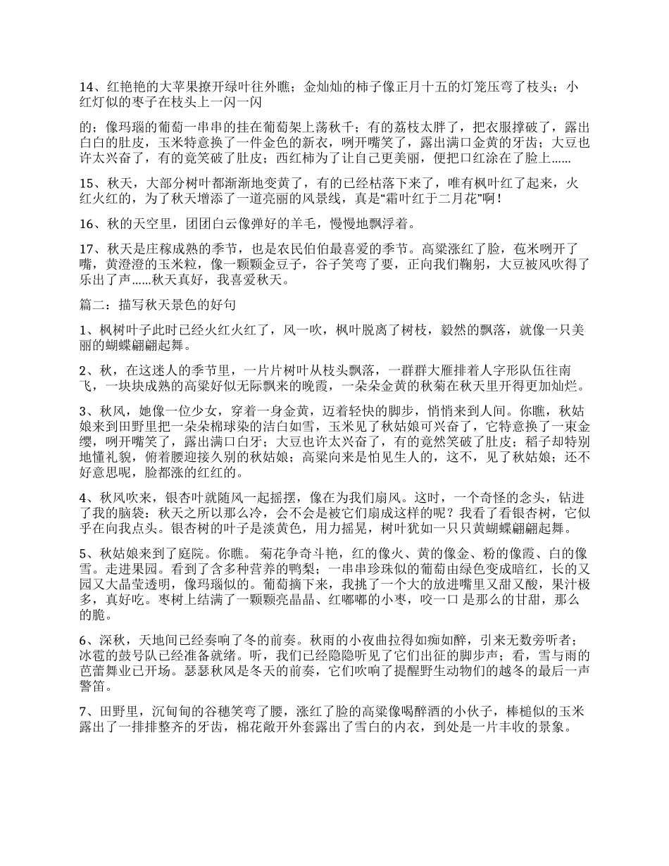 秋天的优美句子_第2页