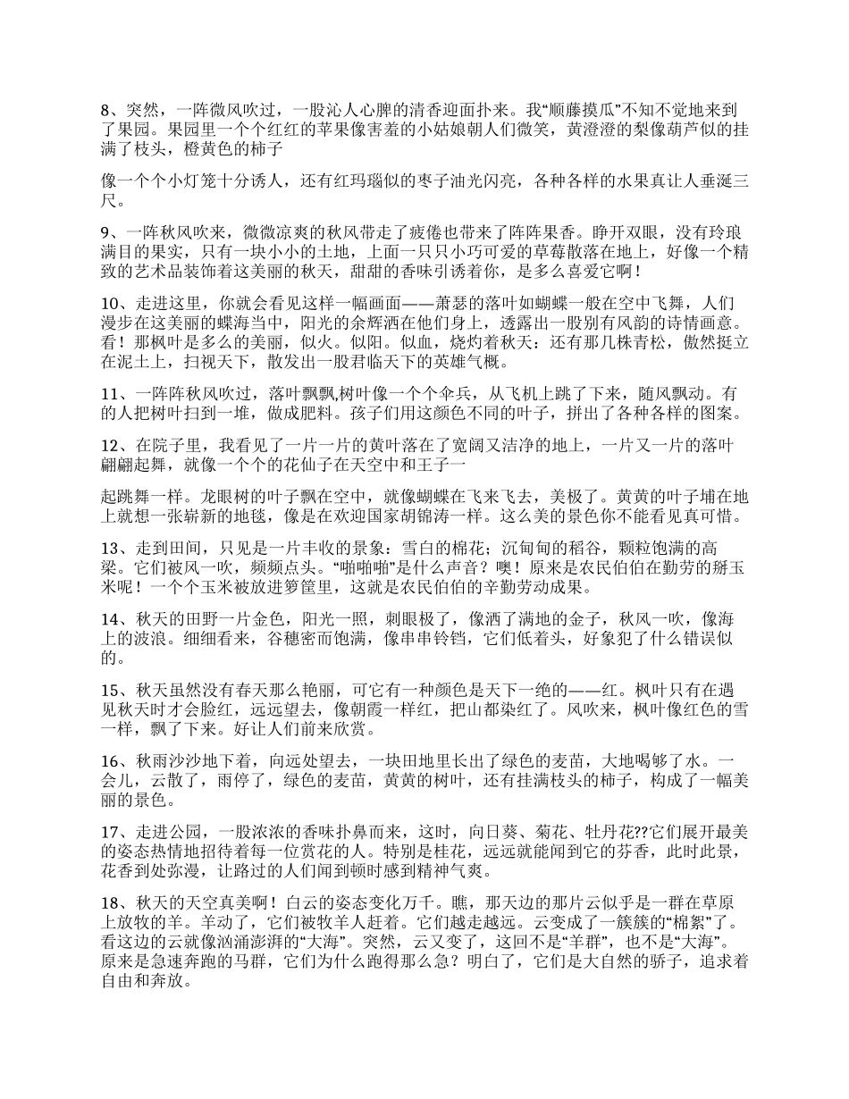 秋天的优美句子_第3页