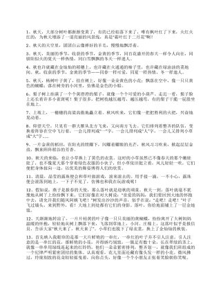 秋天的优美句子