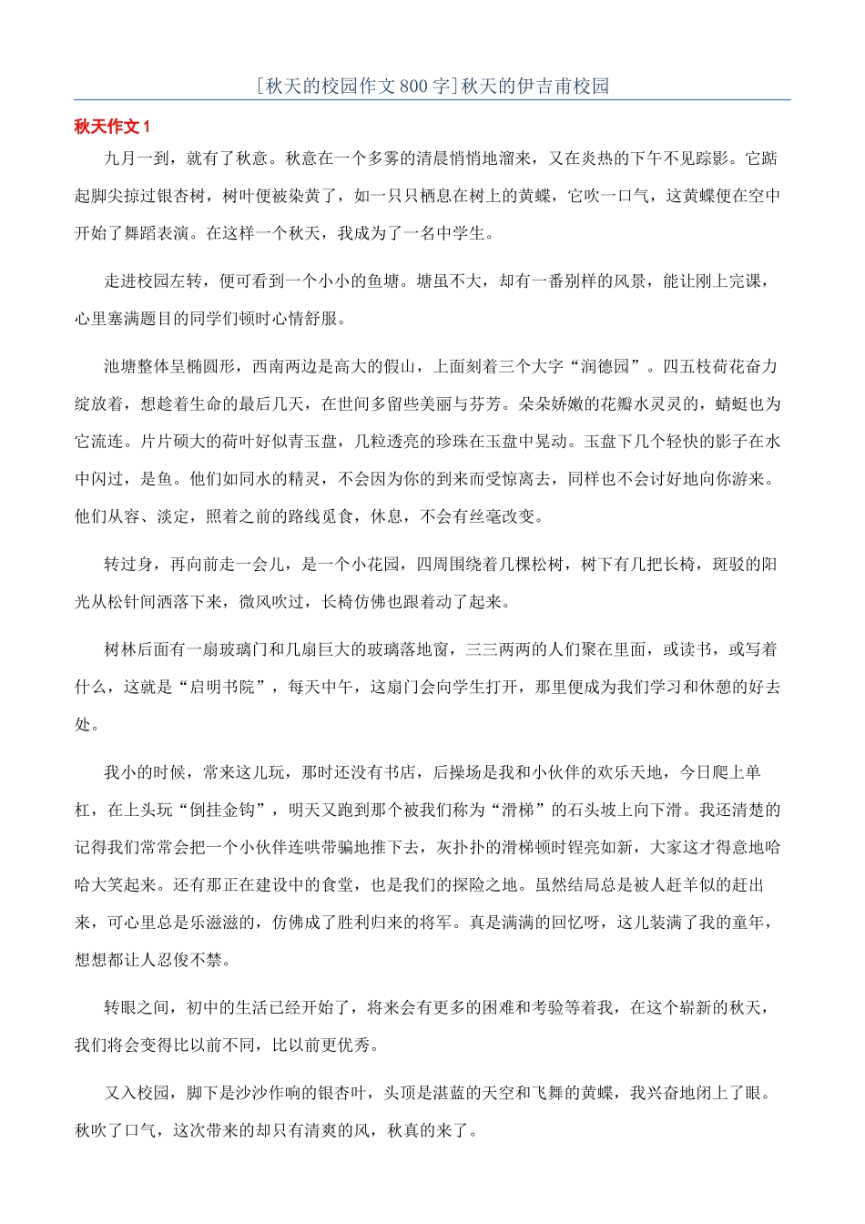 秋天的伊吉甫校园_第1页