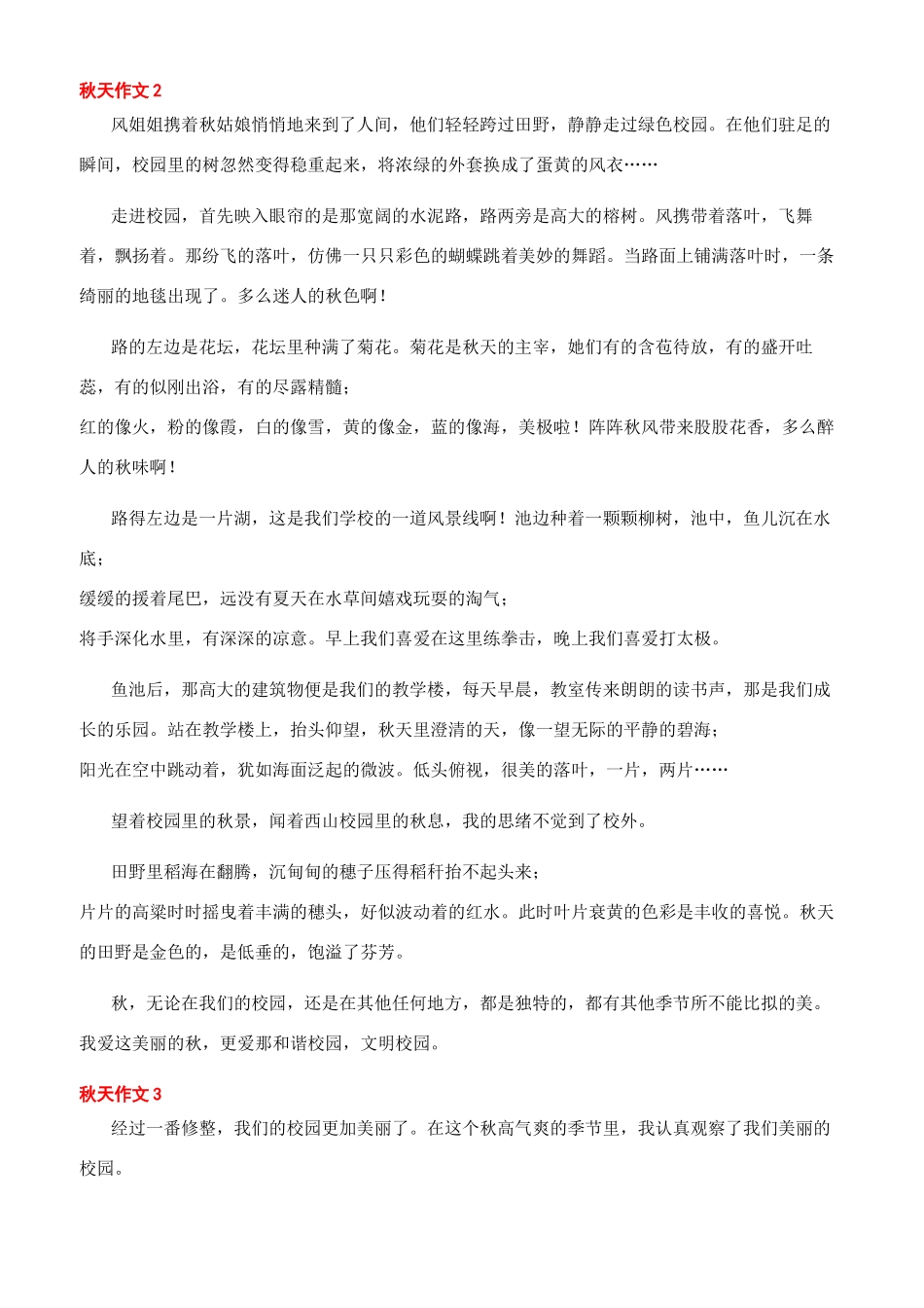 秋天的伊吉甫校园_第2页