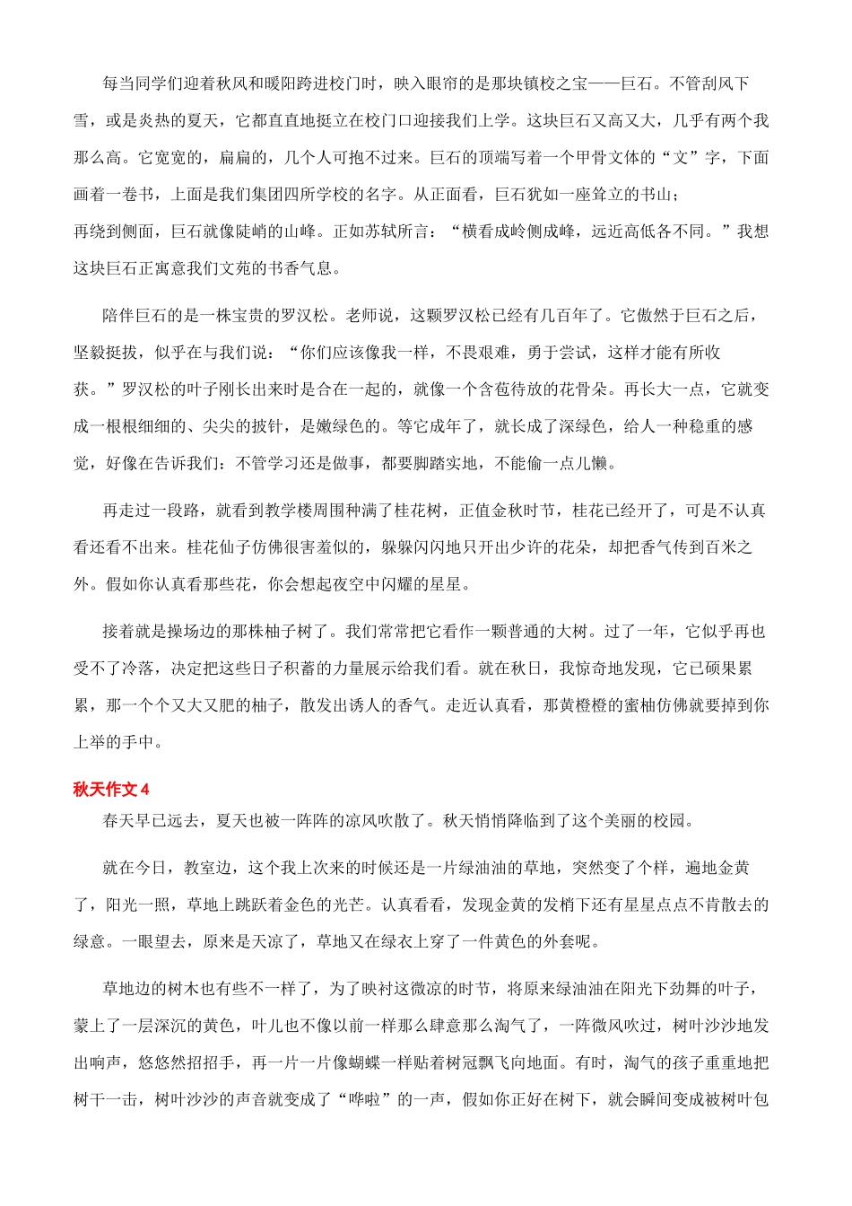 秋天的伊吉甫校园_第3页