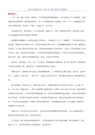 秋天的伊吉甫校园