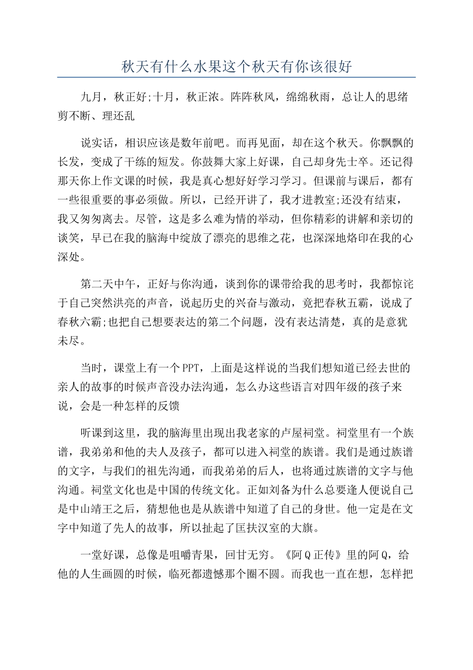 秋天有什么水果这个秋天有你该很好_第1页