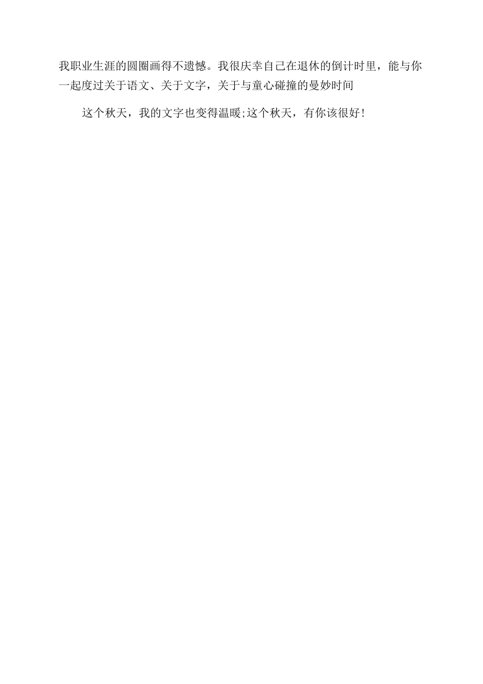 秋天有什么水果这个秋天有你该很好_第2页