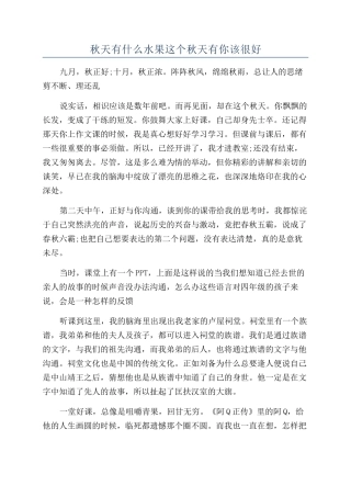 秋天有什么水果这个秋天有你该很好