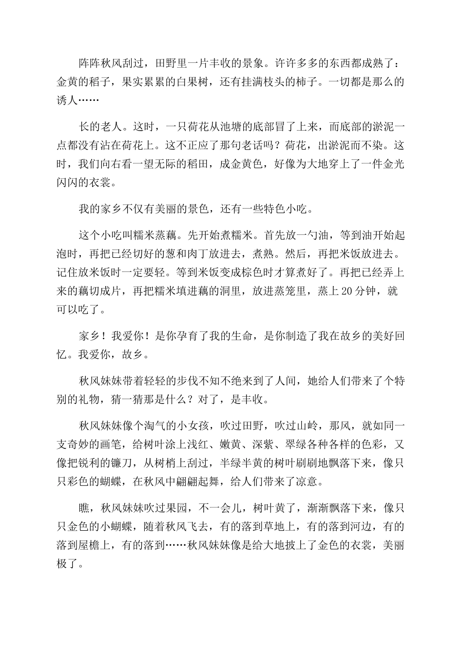 秋天的作文优秀8篇_第3页