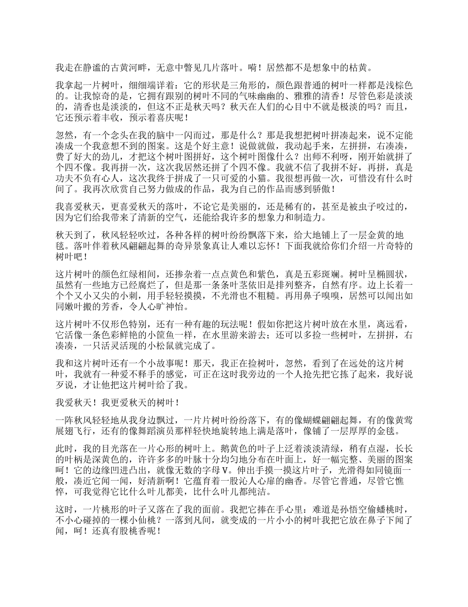 秋天的落叶作文四百字_第1页