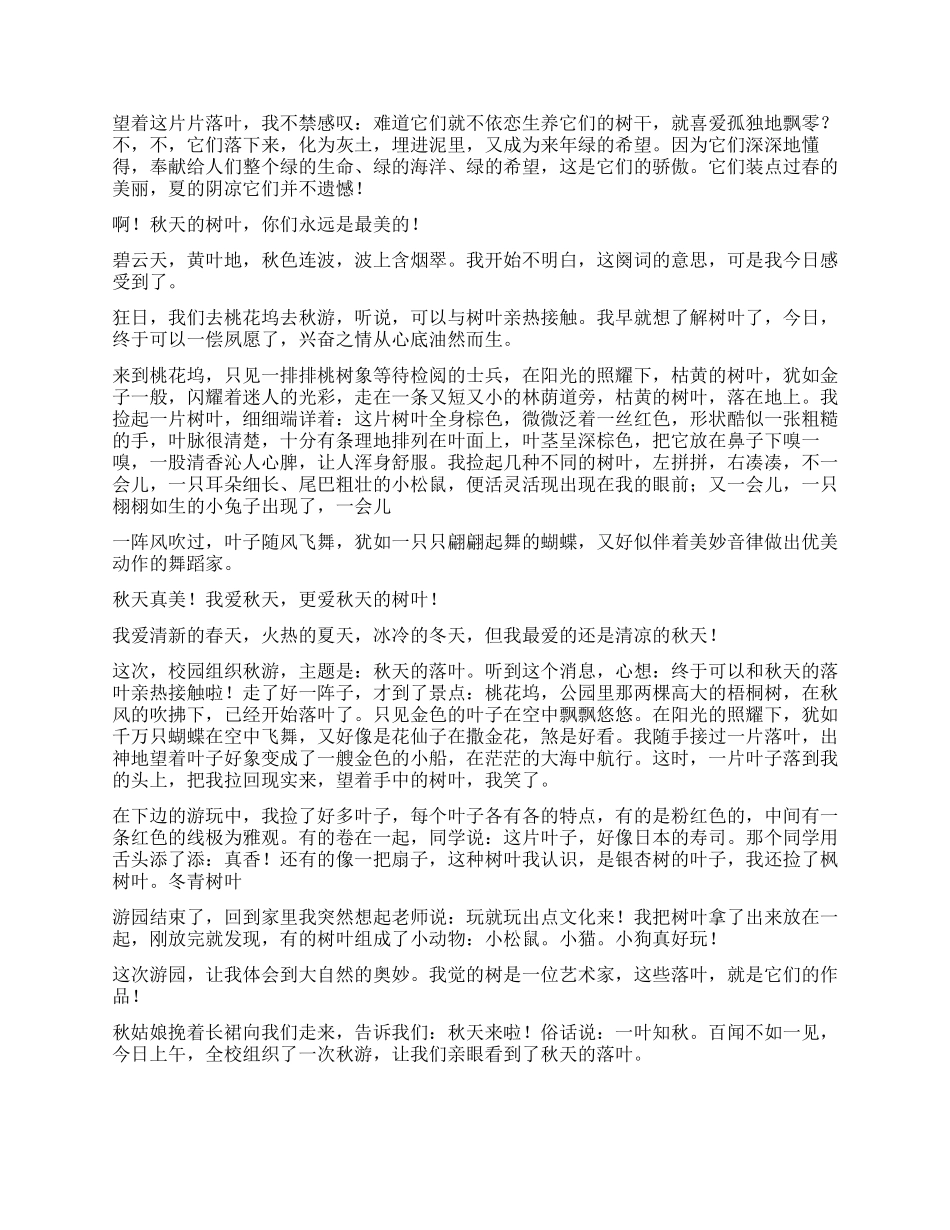 秋天的落叶作文四百字_第2页