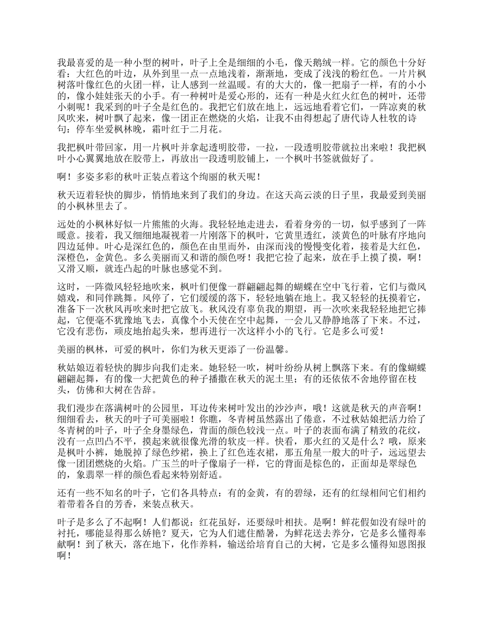 秋天的落叶作文四百字_第3页