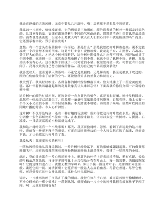 秋天的落叶作文四百字