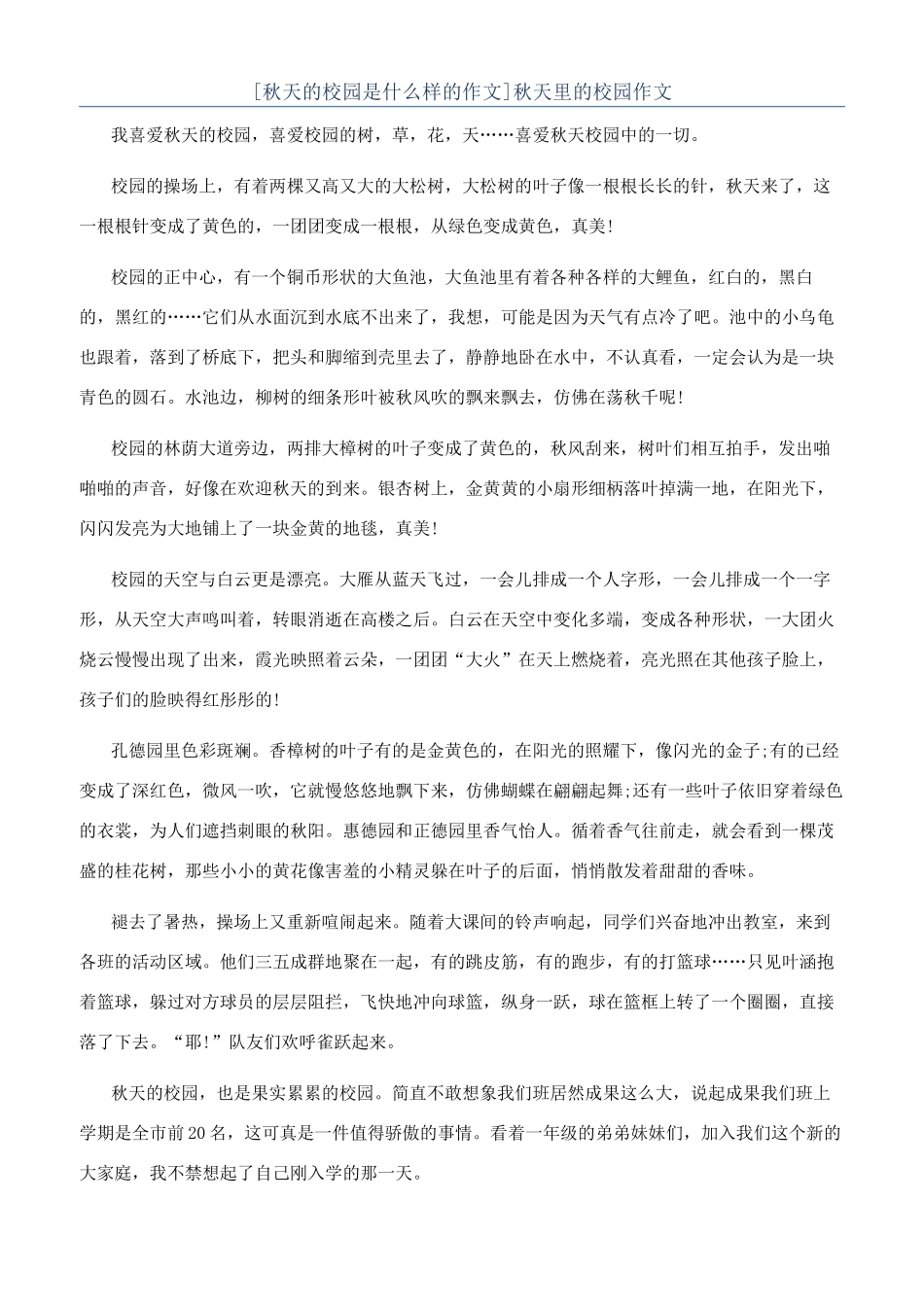 秋天里的校园作文_第1页