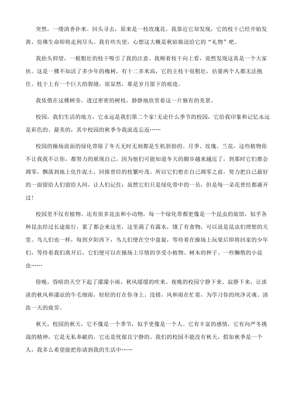 秋天里的校园作文_第3页