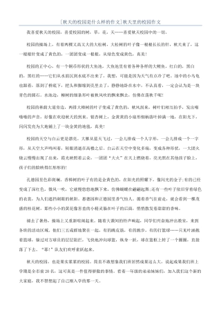 秋天里的校园作文