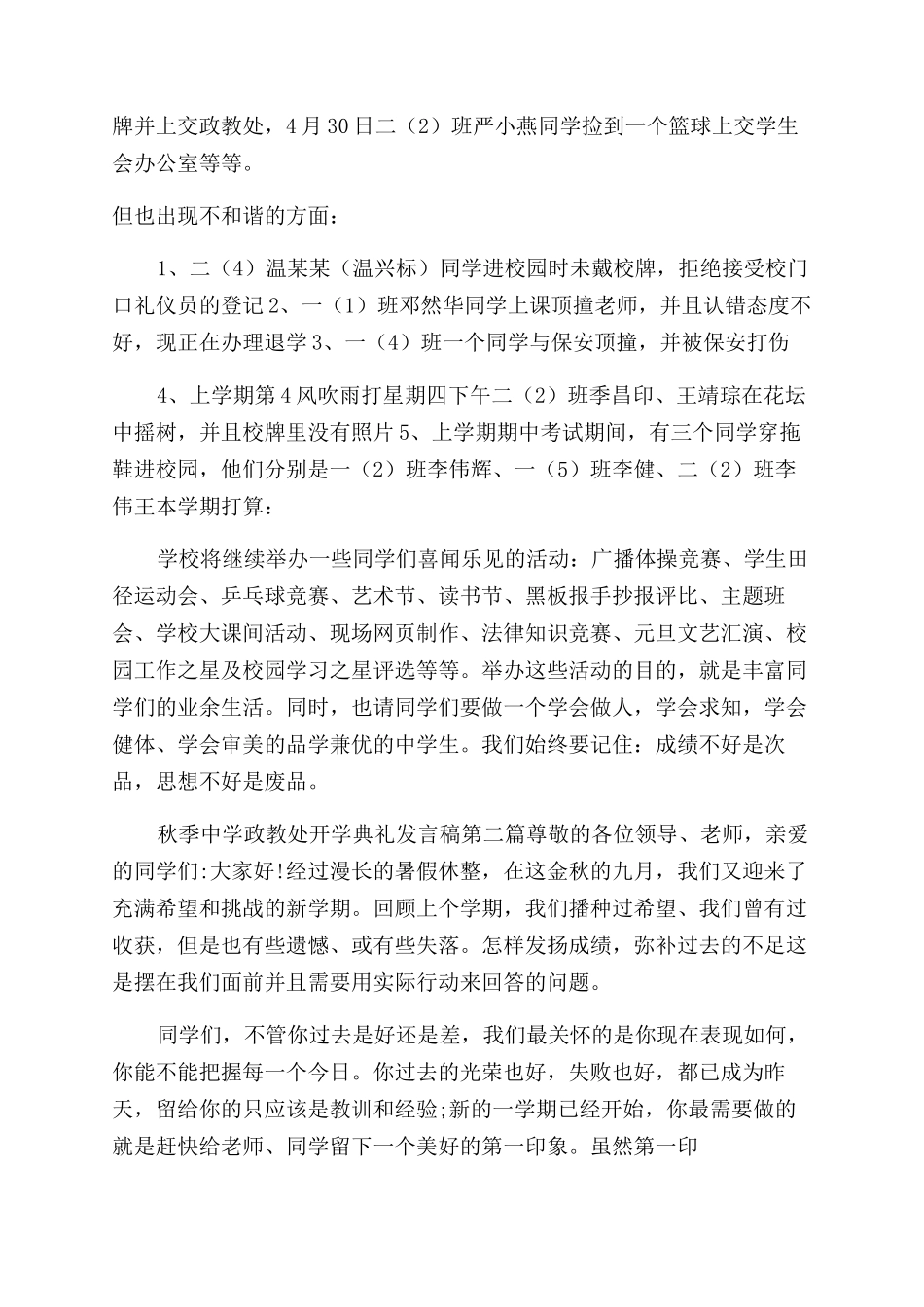 秋季中学政教处开学典礼发言稿-1_第3页