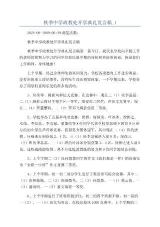 秋季中学政教处开学典礼发言稿-1