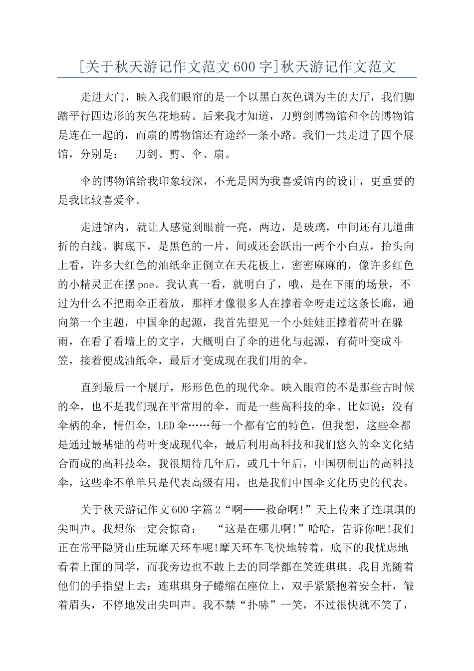 秋天游记作文范文_第1页