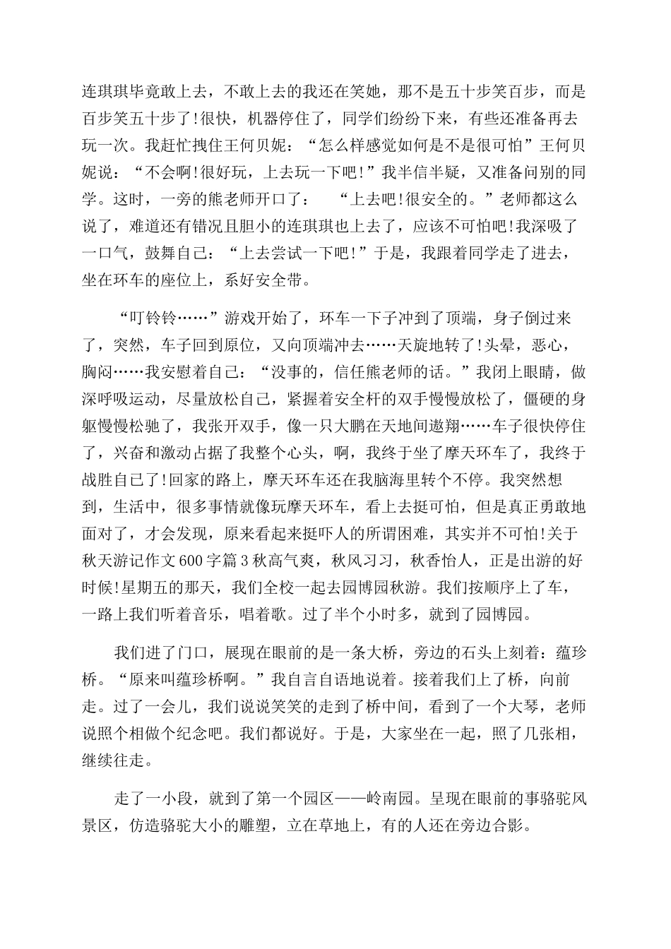 秋天游记作文范文_第2页