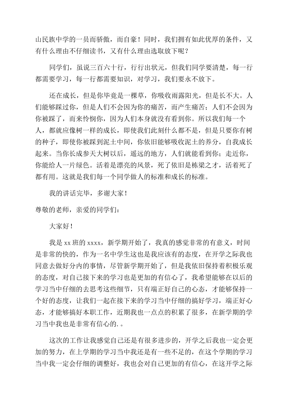 秋季中学生开学典礼讲话稿_第2页