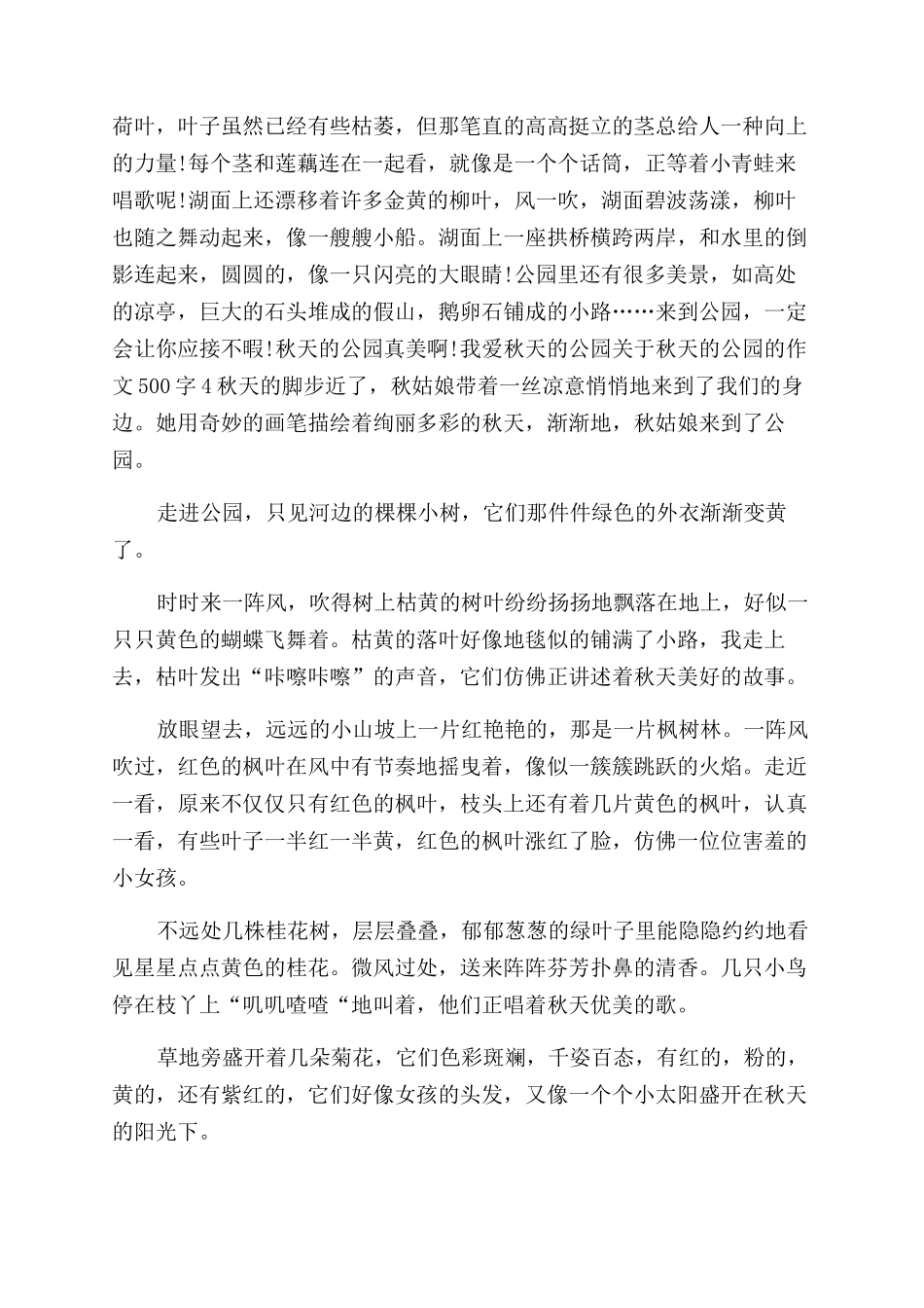 秋天的公园作文范文60个字_第3页