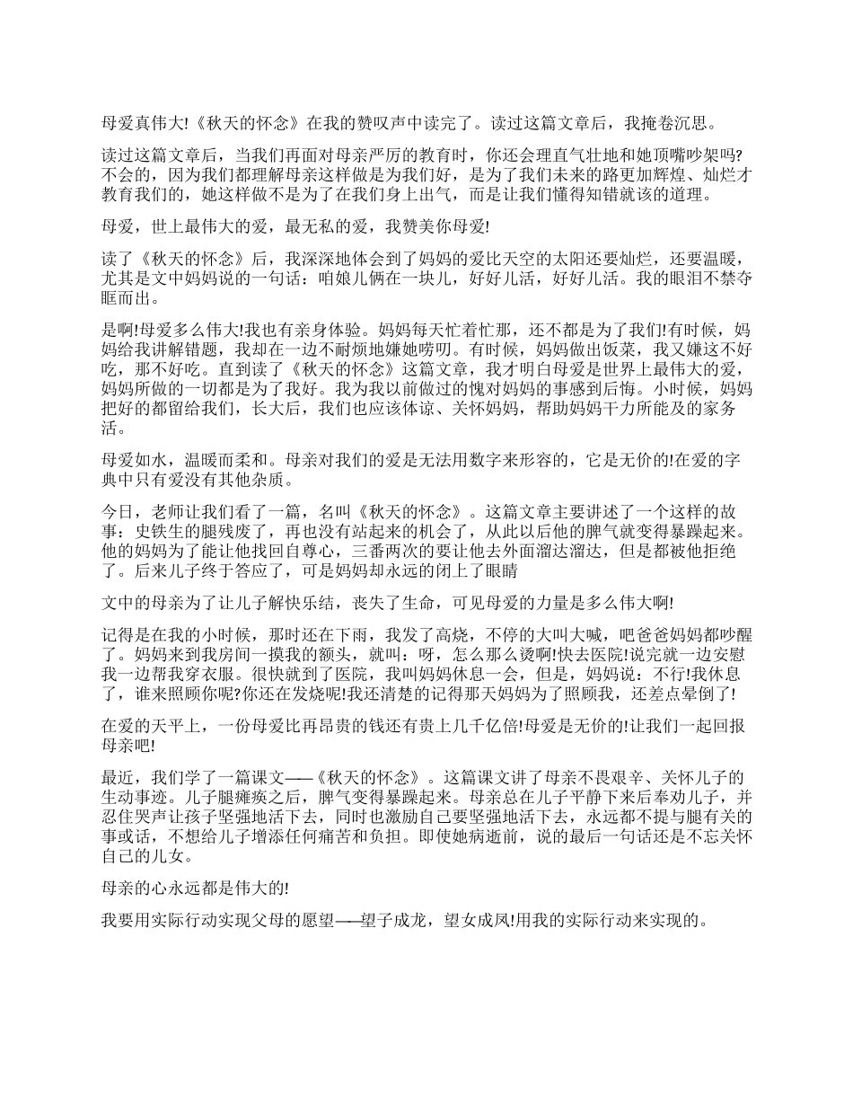 秋天的怀念读后感500字_第1页