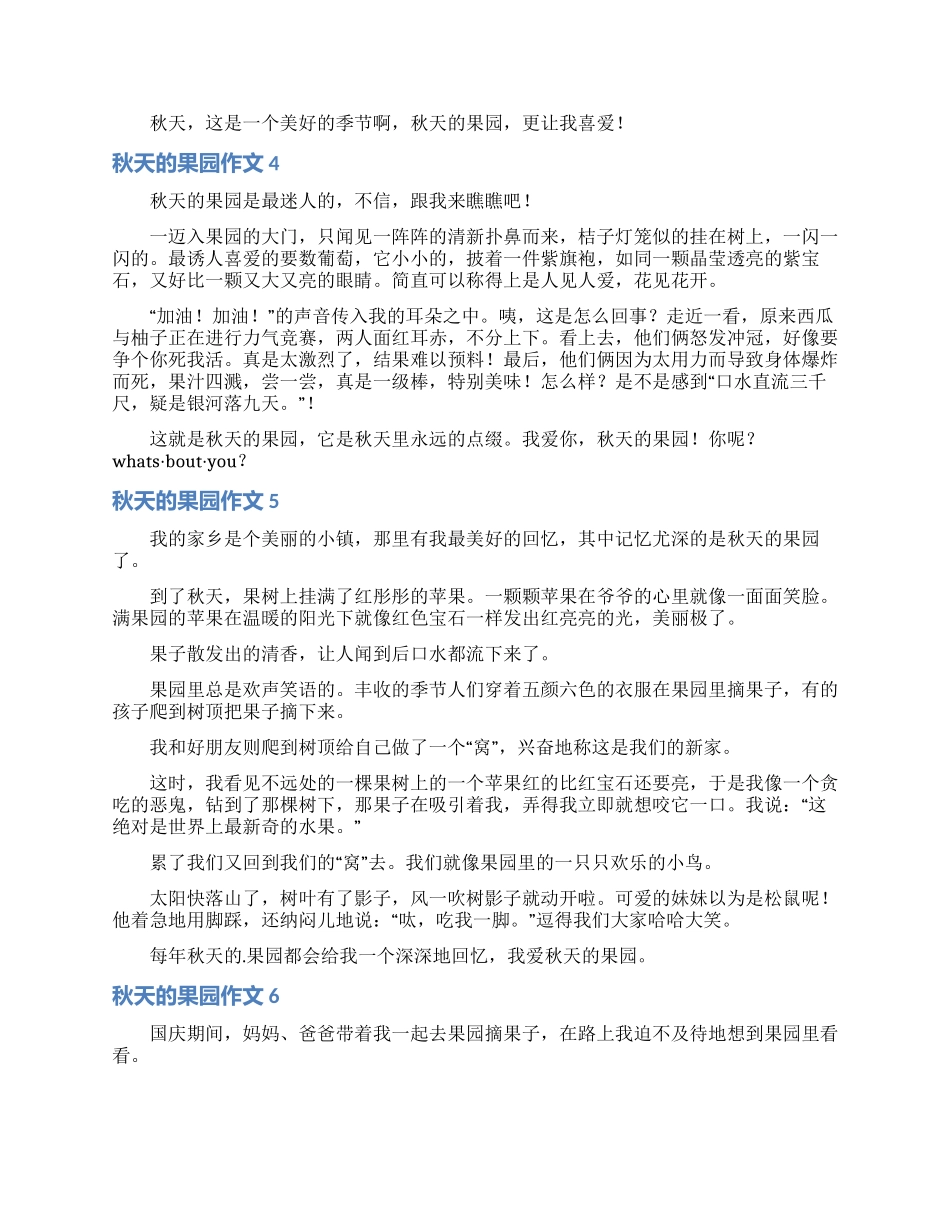 秋天的果园作文_第2页