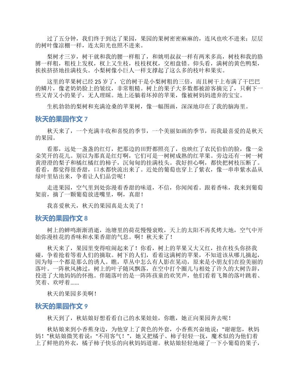 秋天的果园作文_第3页